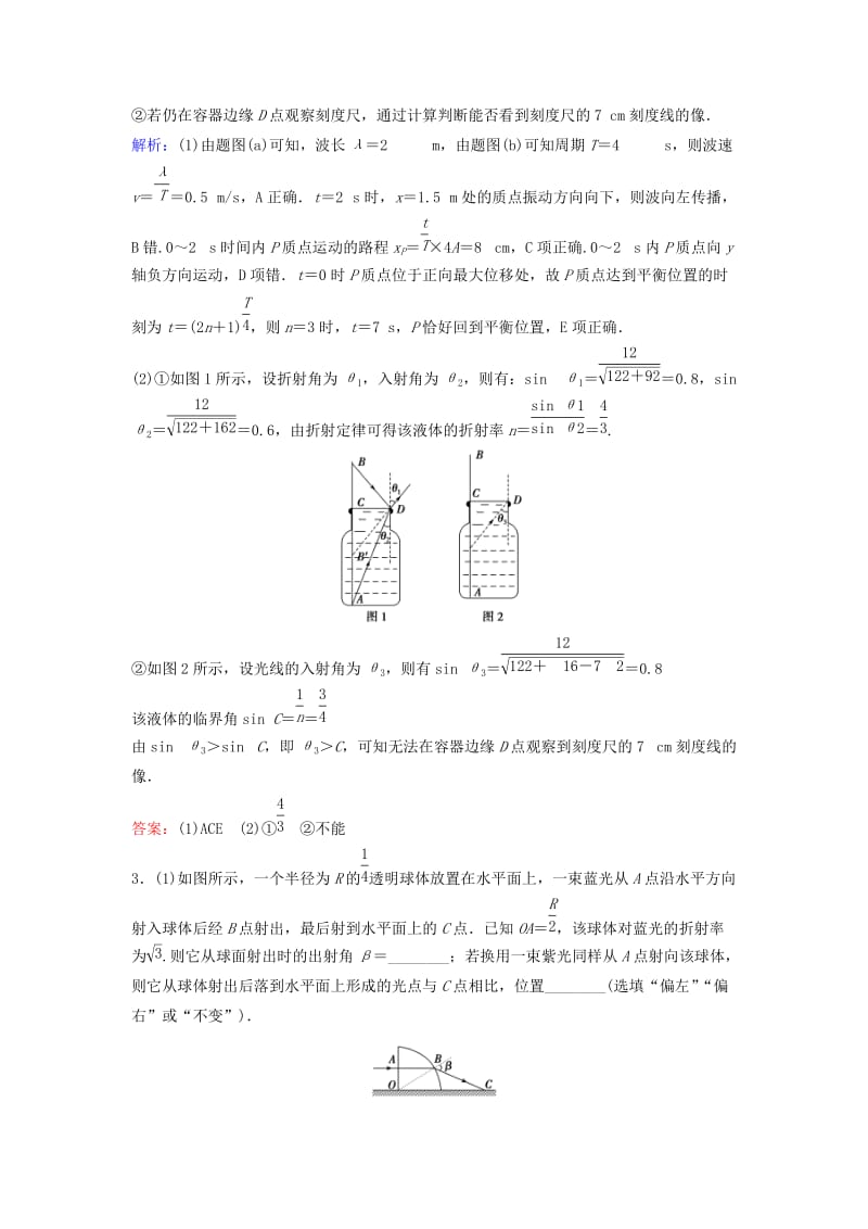 高考物理二轮复习 第1部分 专题讲练突破六 选修部分限时规范训练2_第3页