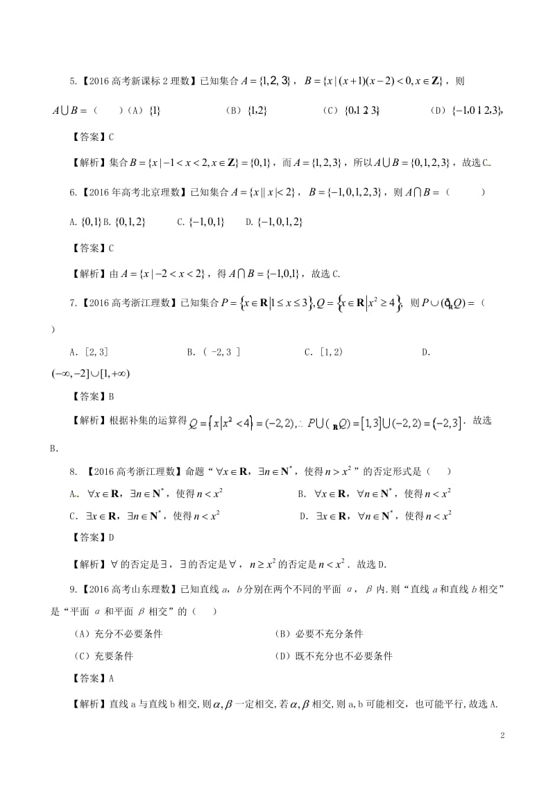 2017年高考数学四海八荒易错集专题01集合与常用逻辑用语理_第2页