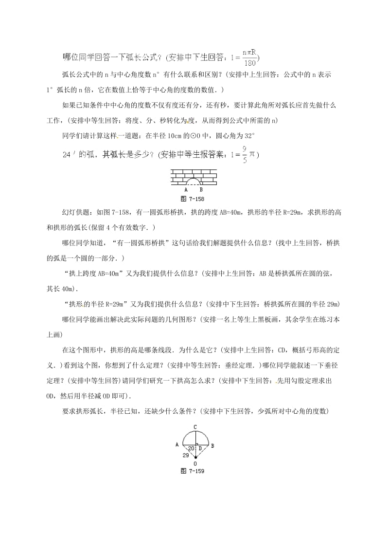 中考数学 几何复习 第七章 圆 第39课时 圆周长、弧长（二）教案_第2页