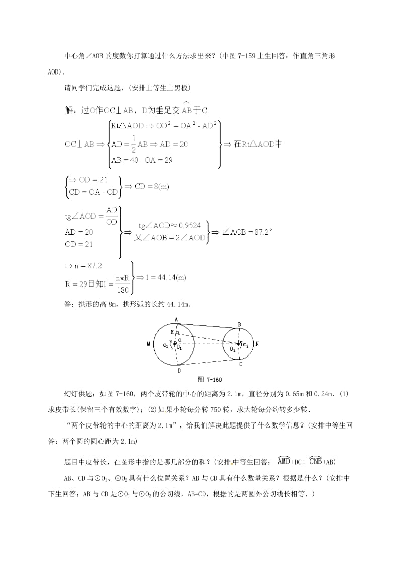 中考数学 几何复习 第七章 圆 第39课时 圆周长、弧长（二）教案_第3页