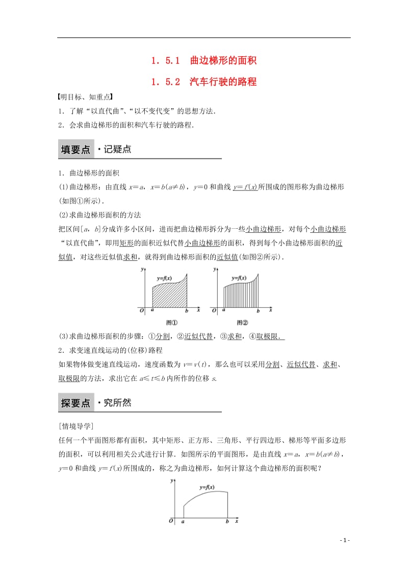 2016-2017学年高中数学第一章导数及其应用1.5.1-1.5.2曲边梯形的面积汽车行驶的路程课时作业新人教版选修_第1页