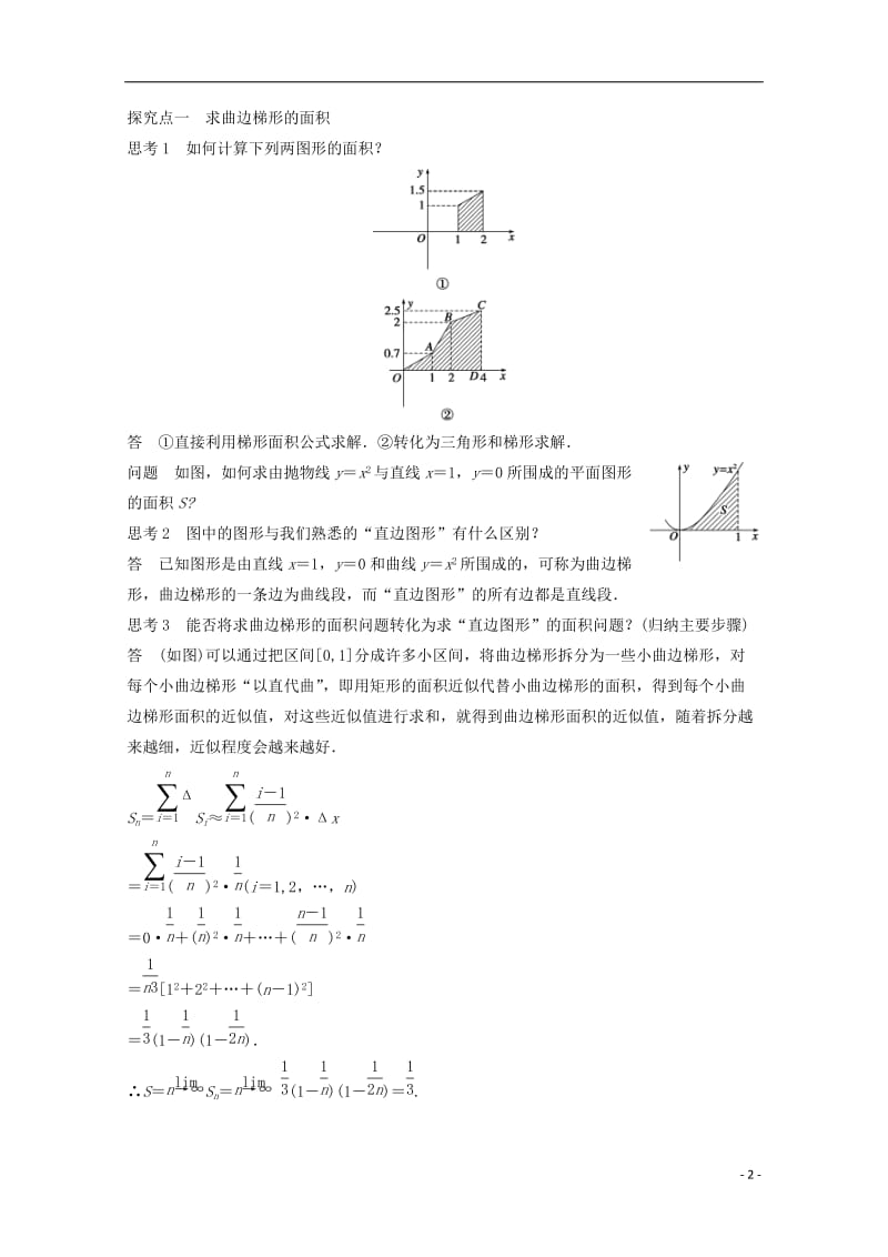 2016-2017学年高中数学第一章导数及其应用1.5.1-1.5.2曲边梯形的面积汽车行驶的路程课时作业新人教版选修_第2页