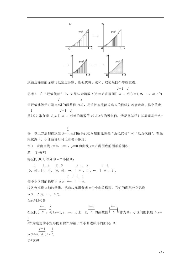 2016-2017学年高中数学第一章导数及其应用1.5.1-1.5.2曲边梯形的面积汽车行驶的路程课时作业新人教版选修_第3页