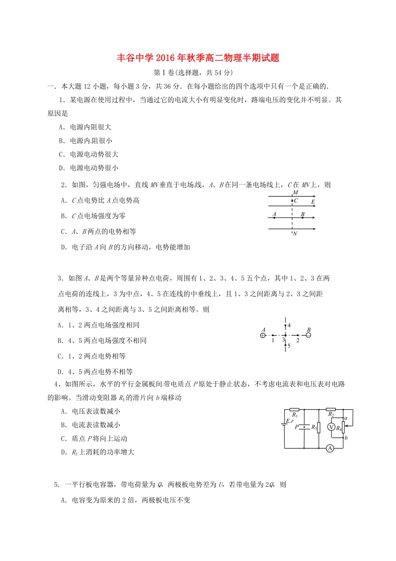 高二物理上学期期中试题14_第1页