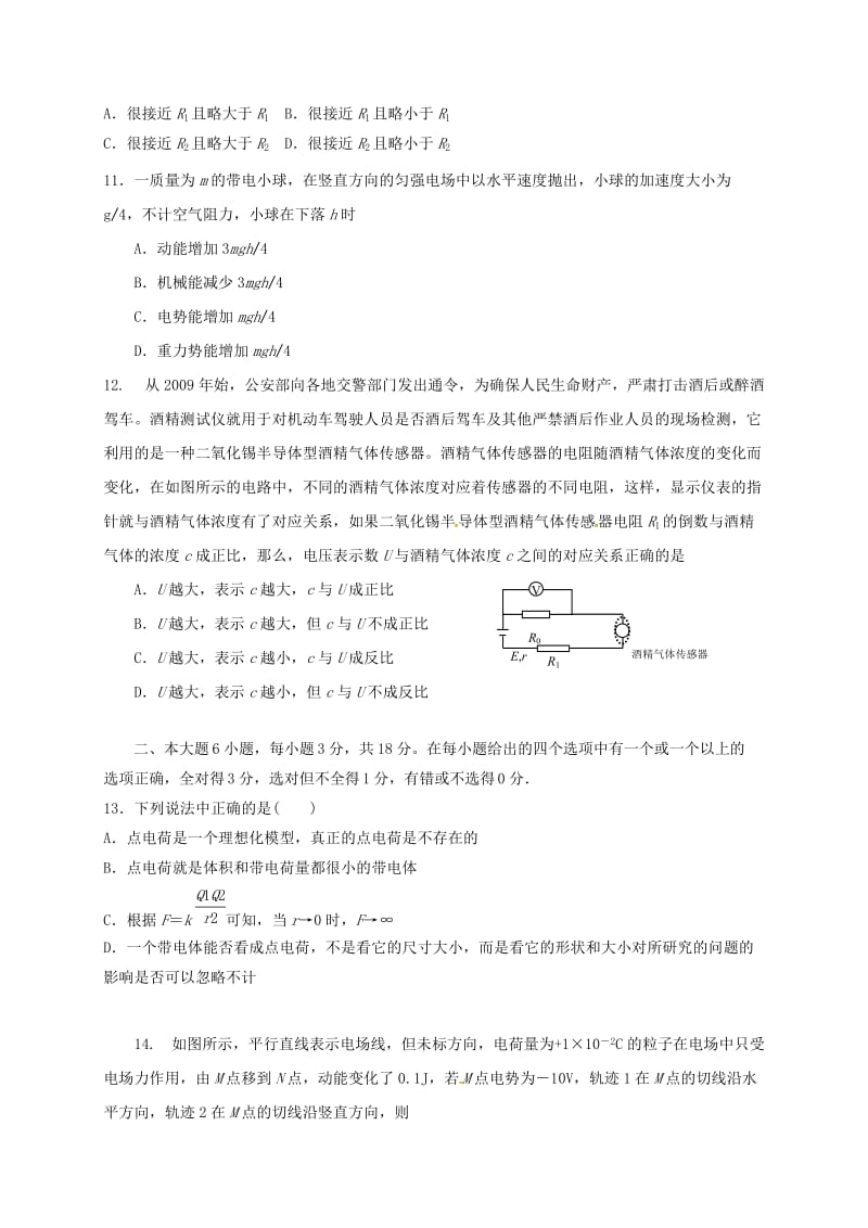 高二物理上学期期中试题14_第3页