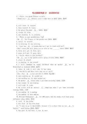 中考英語 第二輪 語法專題聚焦 考點(diǎn)跟蹤突破27 動詞的時態(tài)1