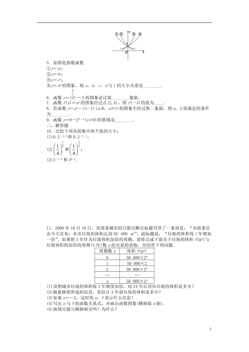 2016-2017学年高中数学第3章指数函数对数函数和幂函数3.1.2指数函数第1课时指数函数及其图象课时作业苏教版必修1_第2页