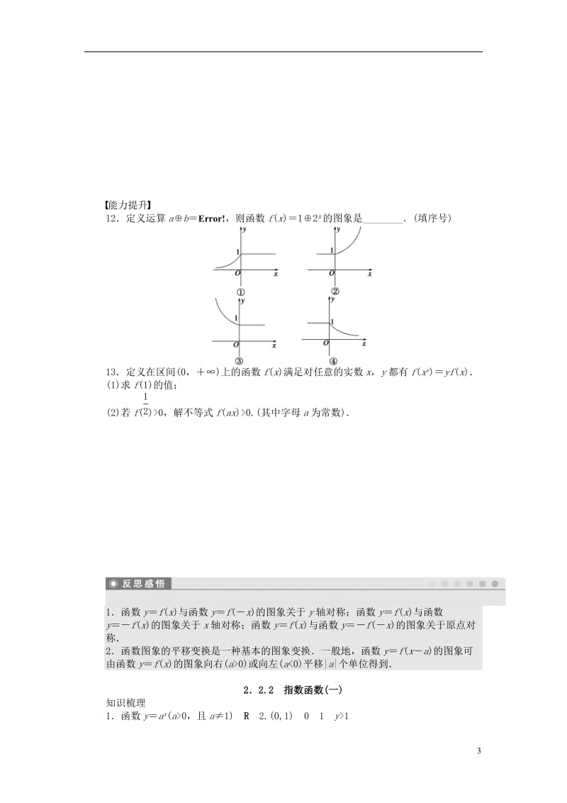 2016-2017学年高中数学第3章指数函数对数函数和幂函数3.1.2指数函数第1课时指数函数及其图象课时作业苏教版必修1_第3页