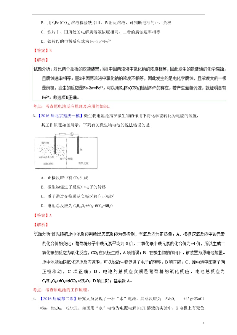 2017届高三化学第01期好题速递分项解析汇编专题10电化学及应用含解析_第2页