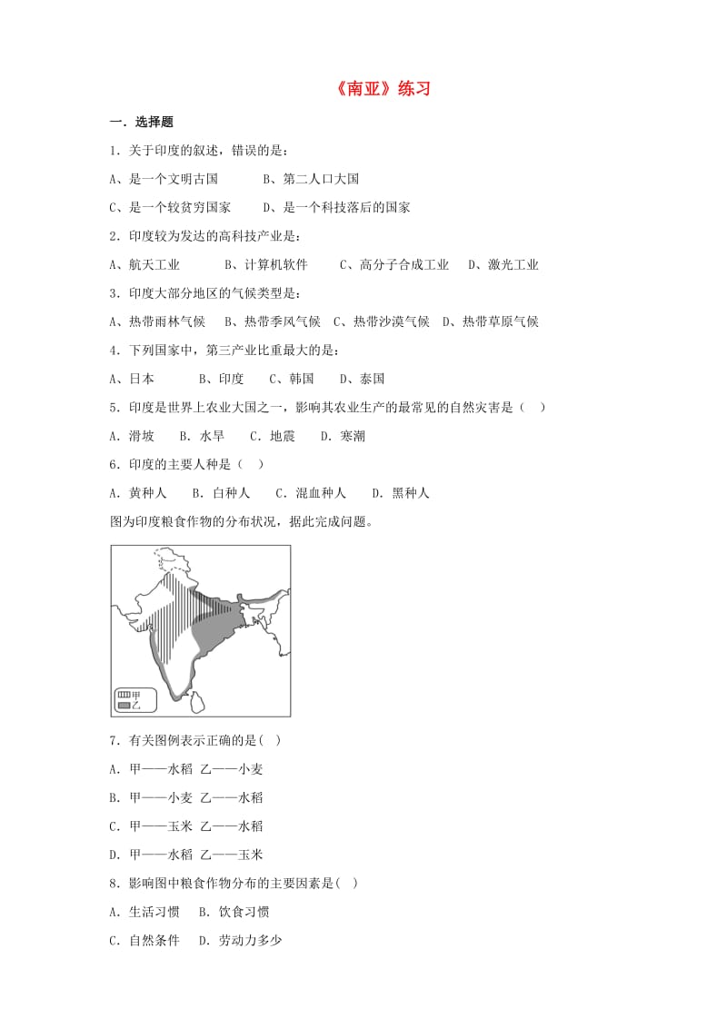 七年级地理下册 7_2 南亚练习（含解析） 湘教版11_第1页