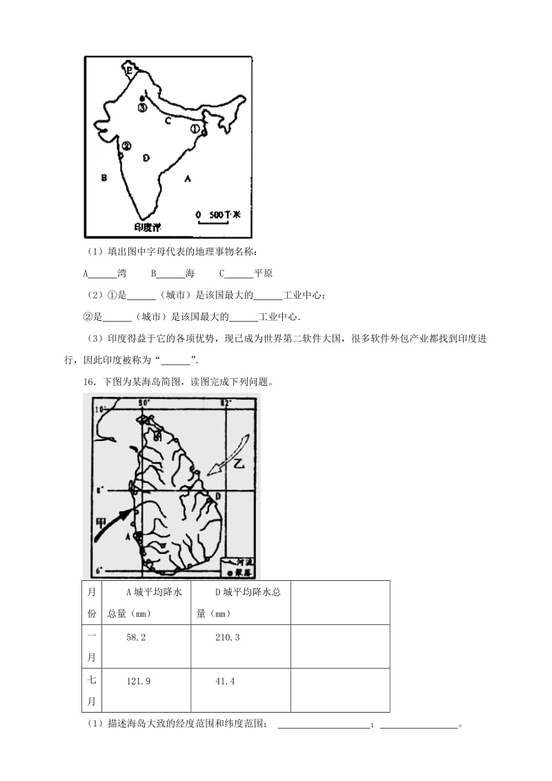 七年级地理下册 7_2 南亚练习（含解析） 湘教版11_第3页