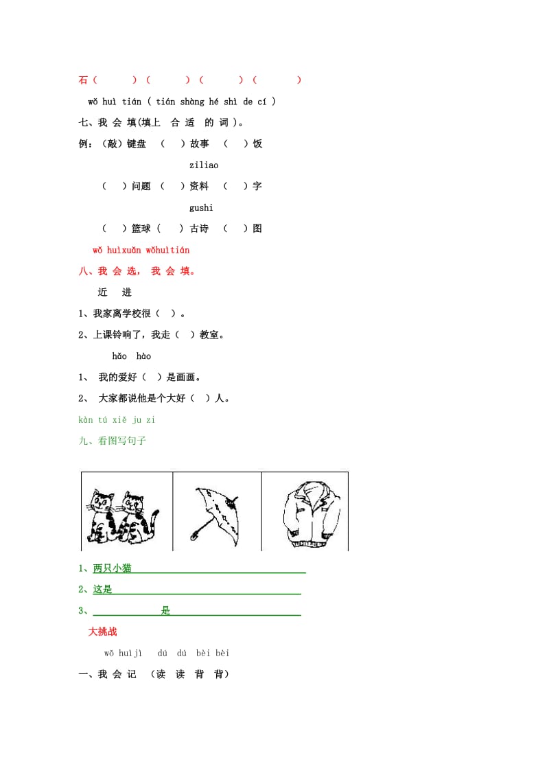 一年级语文下册《13 好学的爸爸》同步精练 苏教版_第2页