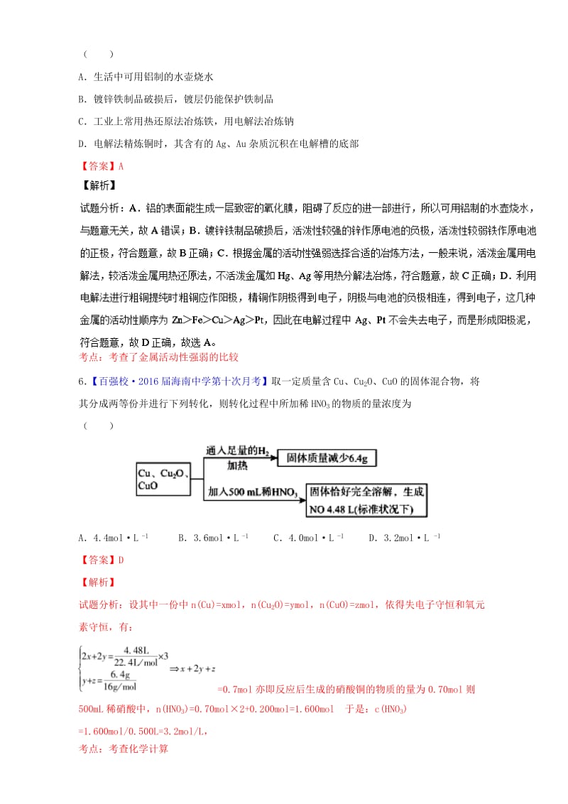 高考化学二轮复习 专题11 金属及其化合物（测）（含解析）_第3页