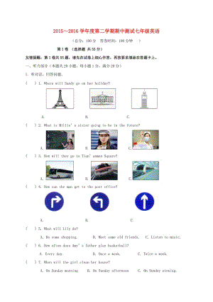 七年級(jí)英語下學(xué)期期中試題 牛津譯林版