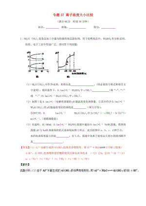 高考化學(xué)（第01期）大題狂練系列 專題37 離子濃度大小比較（含解析）1