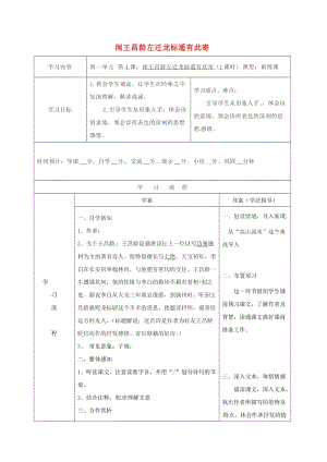 七年級(jí)語(yǔ)文上冊(cè) 4《古代詩(shī)四首》聞王昌齡左遷龍標(biāo)遙有此寄導(dǎo)學(xué)案 新人教版