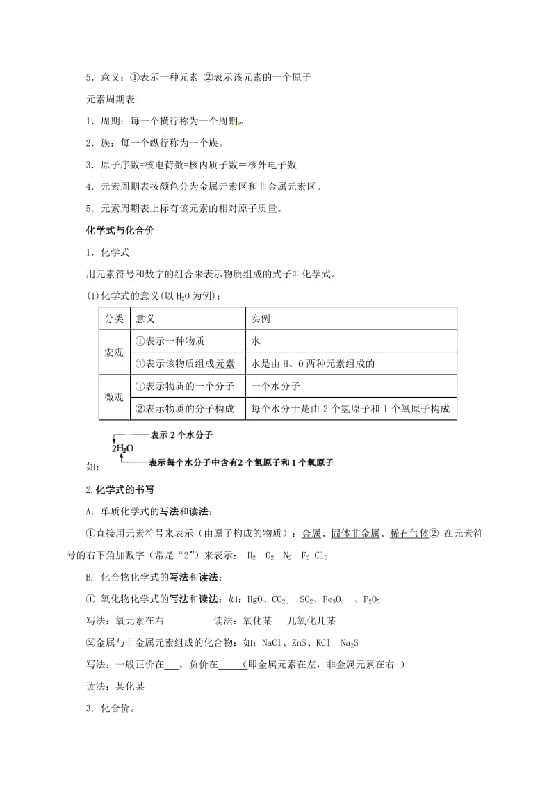 九年级化学上册 5 化学元素与物质组成的表示教案 （新版）北京课改版_第2页