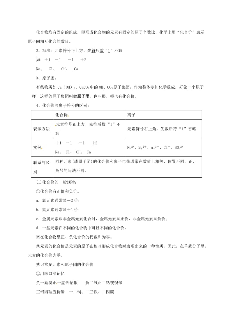 九年级化学上册 5 化学元素与物质组成的表示教案 （新版）北京课改版_第3页