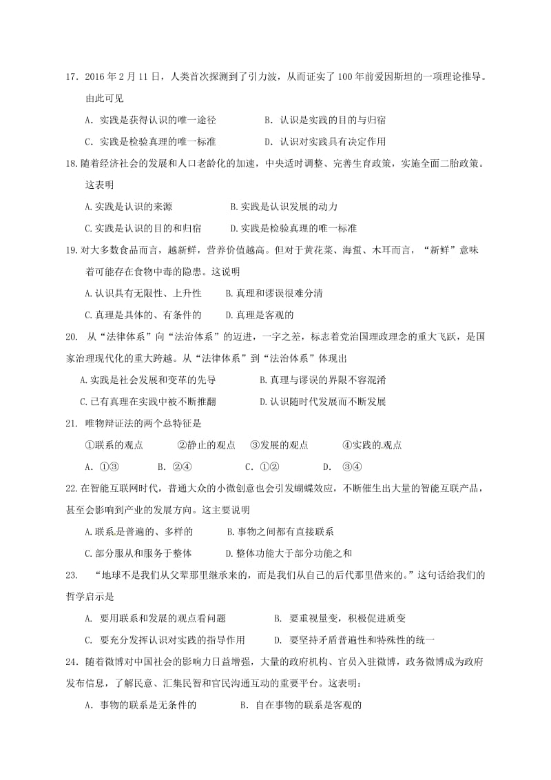 高二政治上学期期中试题 理（无答案）1_第3页