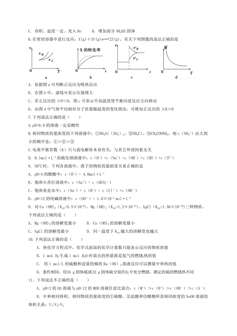 高二化学下学期入学考试试题1_第2页