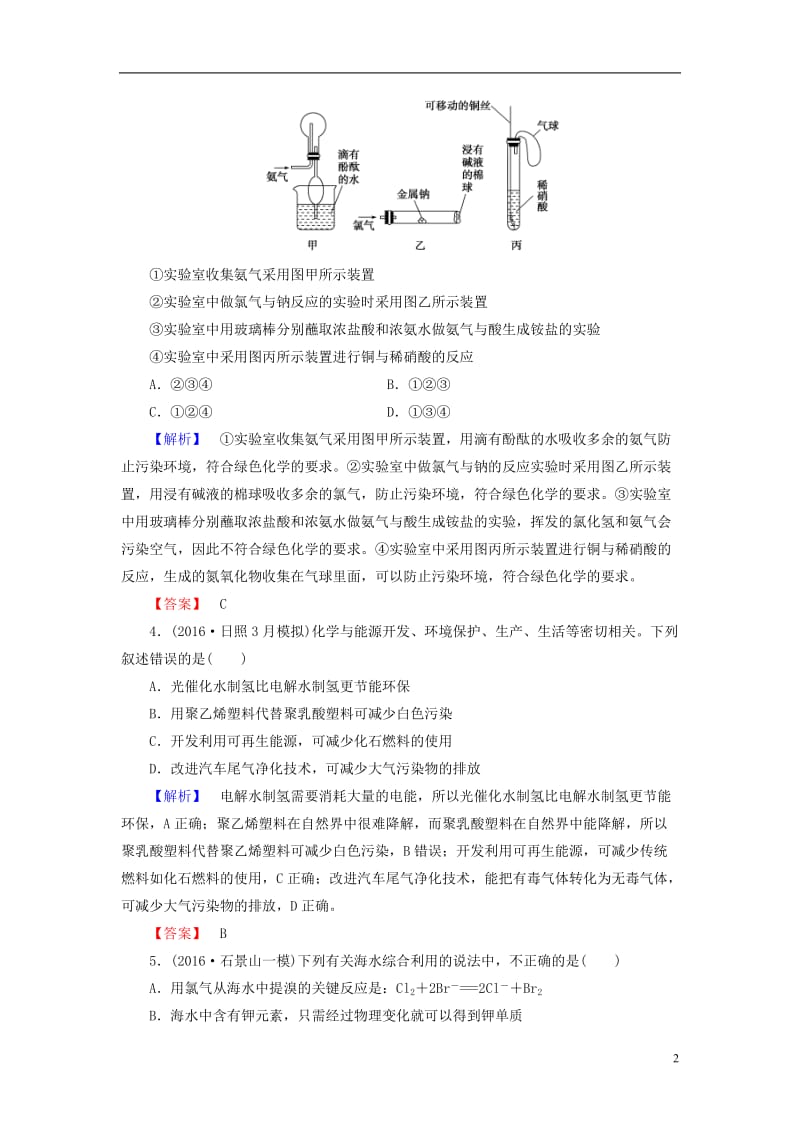 2016-2017学年高中化学章末综合测评4新人教版必修2_第2页