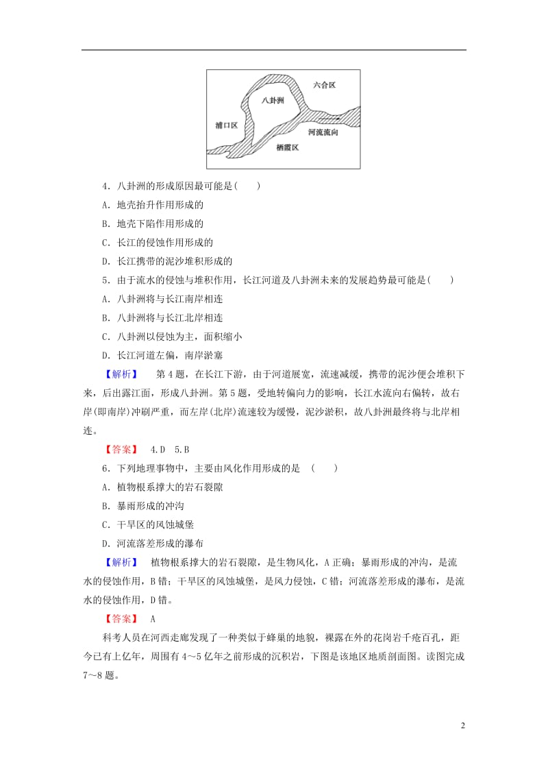 2016-2017学年高中地理第二章自然环境中的物质运动和能量交换第二节地球表面形态第2课时学业分层测评湘教版必修1_第2页