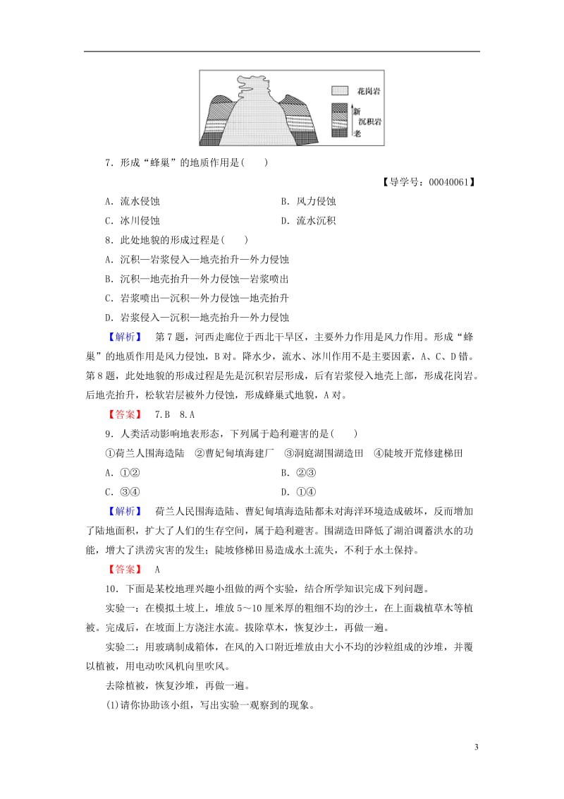 2016-2017学年高中地理第二章自然环境中的物质运动和能量交换第二节地球表面形态第2课时学业分层测评湘教版必修1_第3页