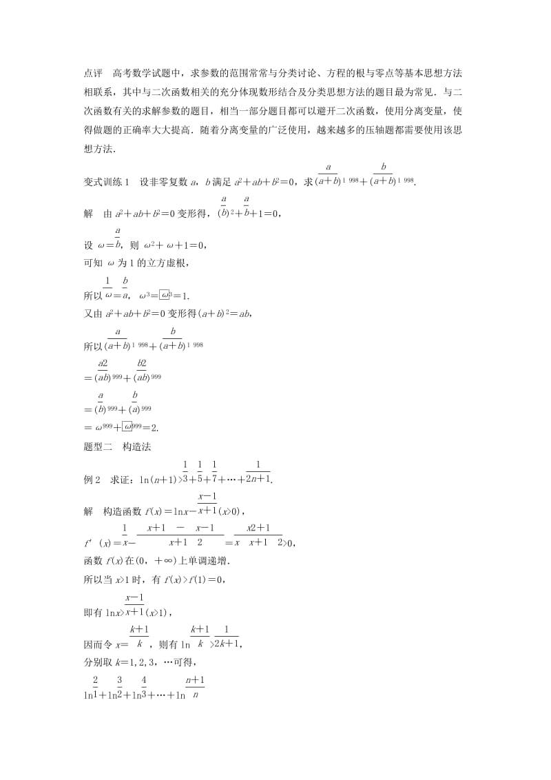 高考数学 考前3个月知识方法专题训练 第一部分 知识方法篇 专题11 数学方法 第43练 配凑法与构造法 文_第2页