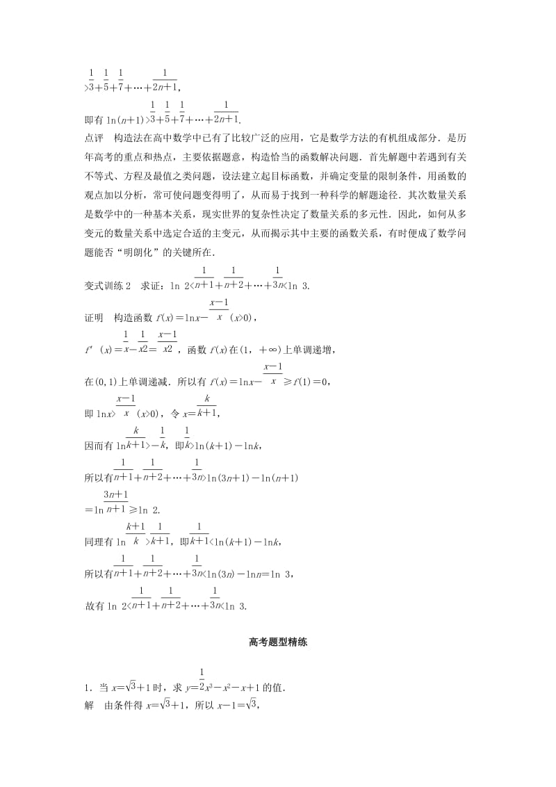 高考数学 考前3个月知识方法专题训练 第一部分 知识方法篇 专题11 数学方法 第43练 配凑法与构造法 文_第3页