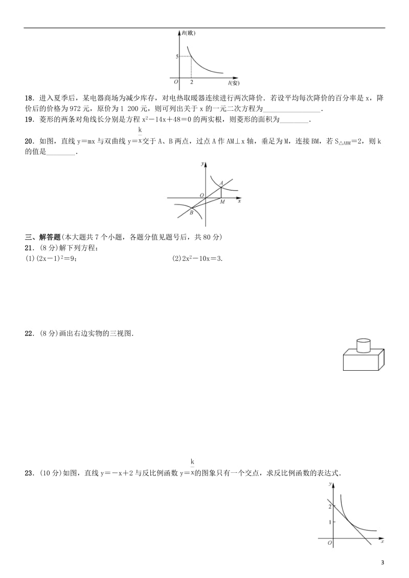 九年级数学上册 期末测试 （新版）北师大版_第3页