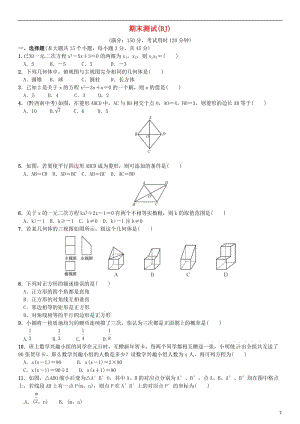 九年級(jí)數(shù)學(xué)上冊(cè) 期末測(cè)試 （新版）北師大版