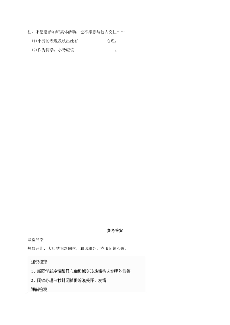 七年级政治上册 1.2.1 结识新同学学案 粤教版（道德与法治）_第3页