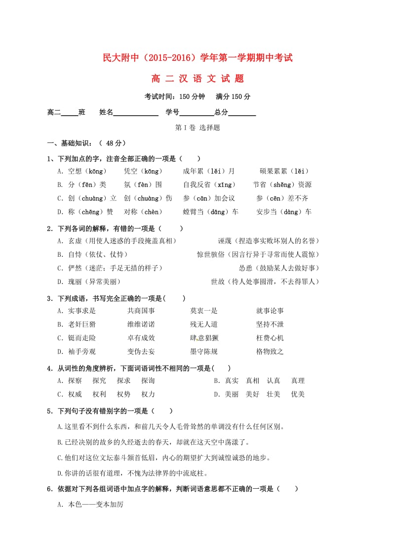 高二语文上学期期中试题（汉）_第1页