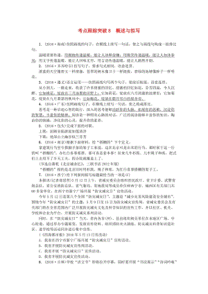 中考語文 考點跟蹤突破8 概述與擬寫11