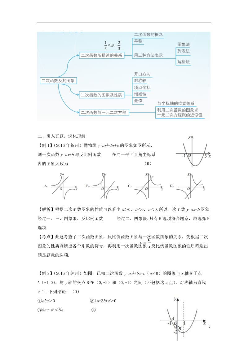 安徽地区2017中考数学复习第三单元函数及其图象第14课时二次函数教案_第2页