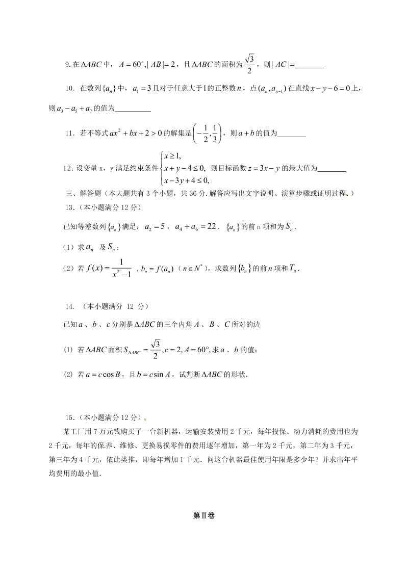 高二数学上学期期中试题 文48_第2页