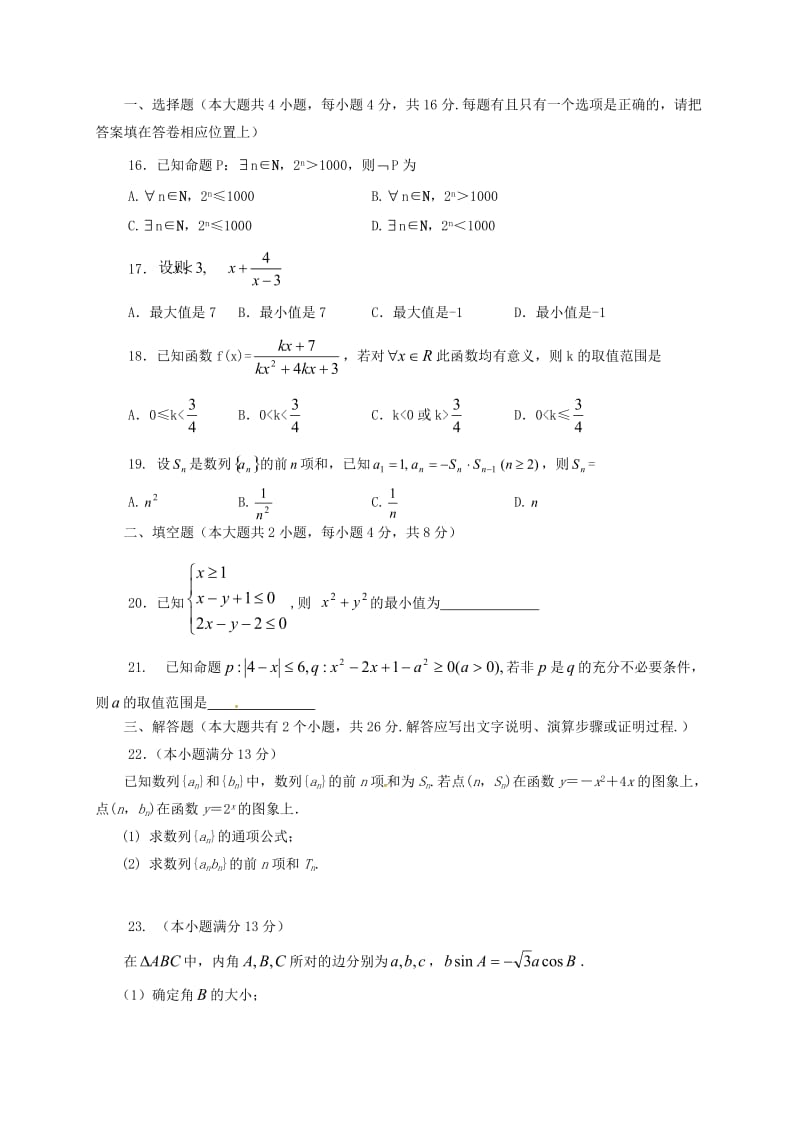 高二数学上学期期中试题 文48_第3页