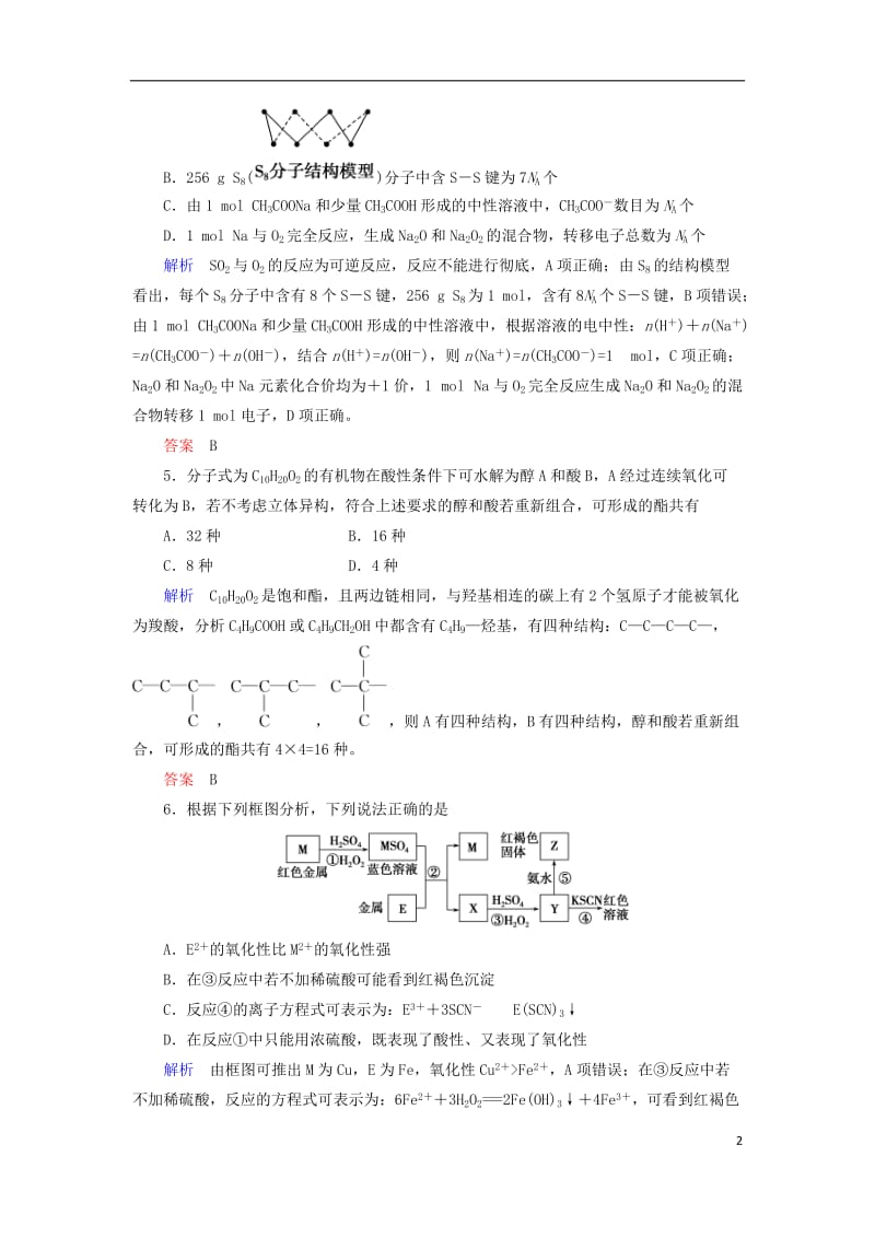 2017高考化学大二轮复习第3部分训练选择题专项练(6)_第2页