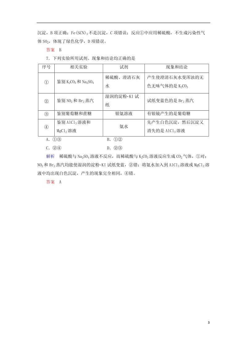 2017高考化学大二轮复习第3部分训练选择题专项练(6)_第3页