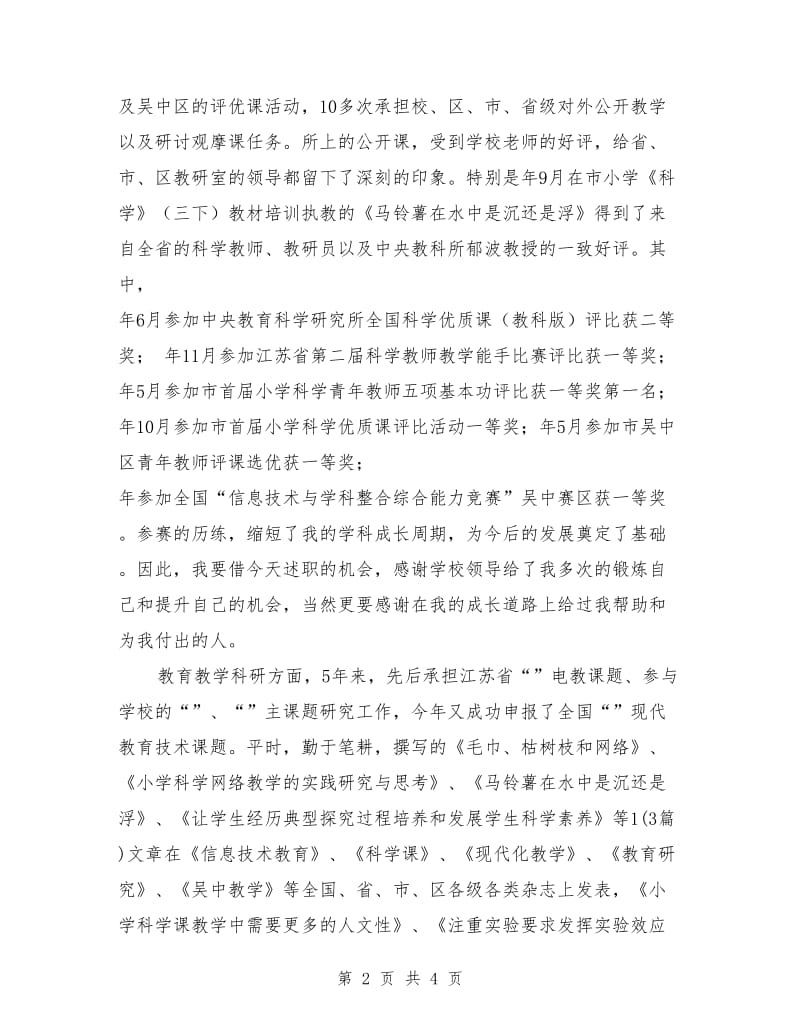 语文高级职称述职述廉_第2页