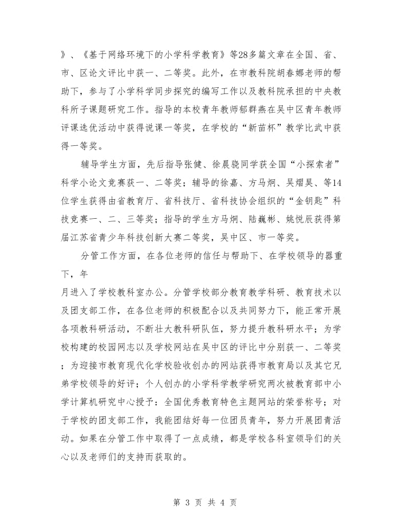 语文高级职称述职述廉_第3页