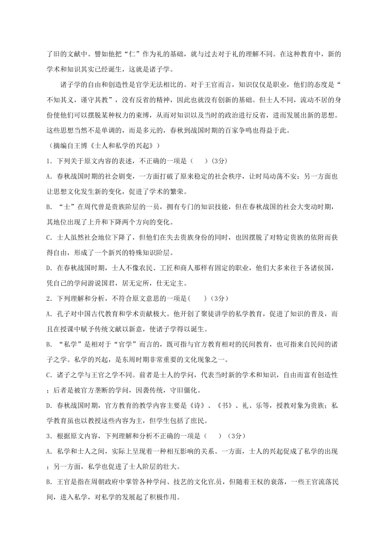 高二语文上学期第二次阶段考试试题_第2页