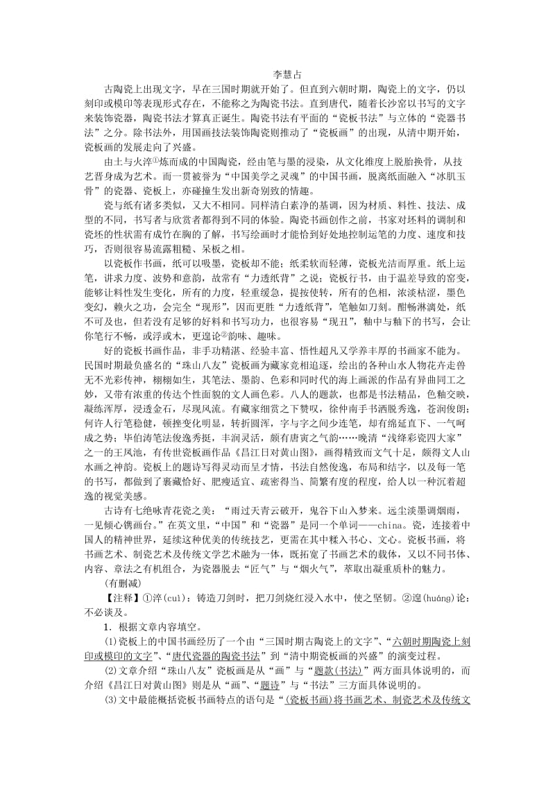 中考语文总复习 考点跟踪突破 20说明对象与特征1_第2页