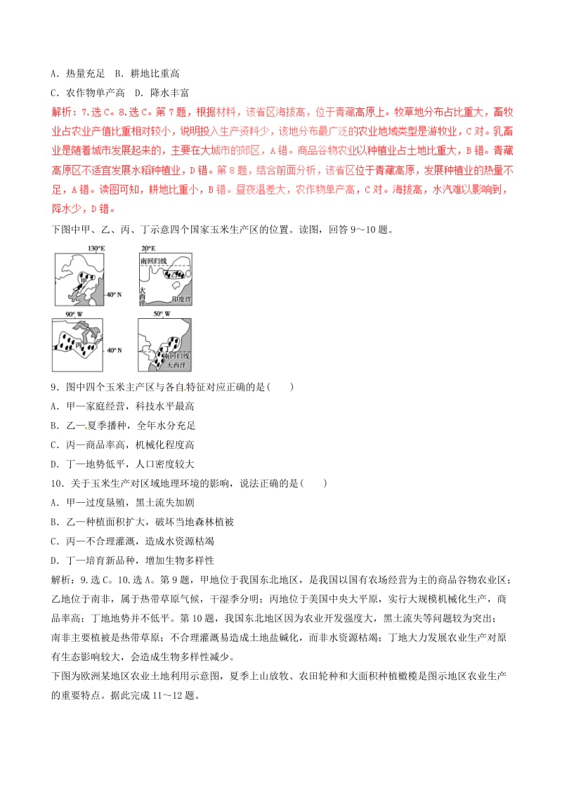 高考地理二轮复习 专题10 农业生产活动押题专练（含解析）1_第3页