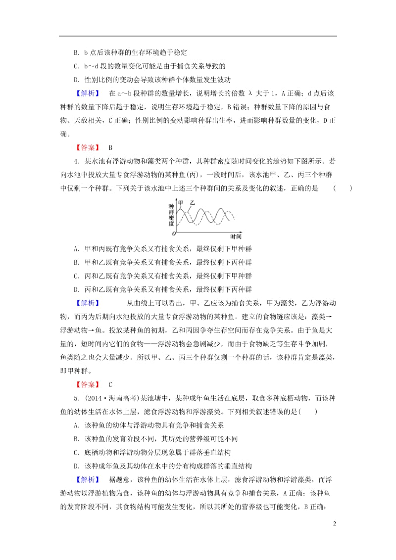 2016-2017学年高中生物第3章植物的激素调节章末综合测评新人教版必修3_第2页