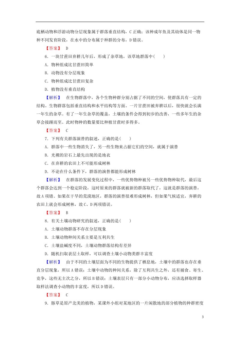 2016-2017学年高中生物第3章植物的激素调节章末综合测评新人教版必修3_第3页