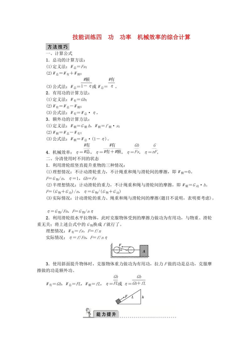 中考物理总复习 技能训练四 功 功率 机械效率的综合计算检测1_第1页