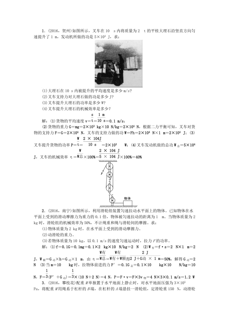 中考物理总复习 技能训练四 功 功率 机械效率的综合计算检测1_第2页