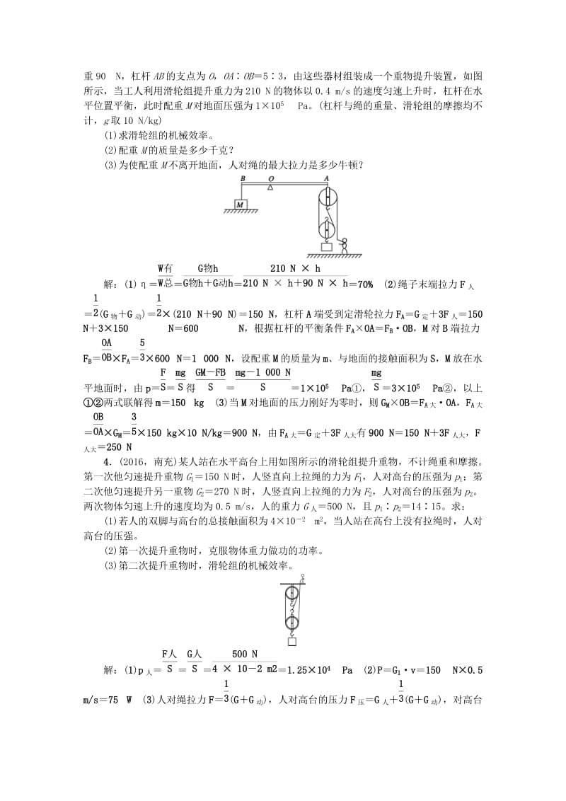 中考物理总复习 技能训练四 功 功率 机械效率的综合计算检测1_第3页