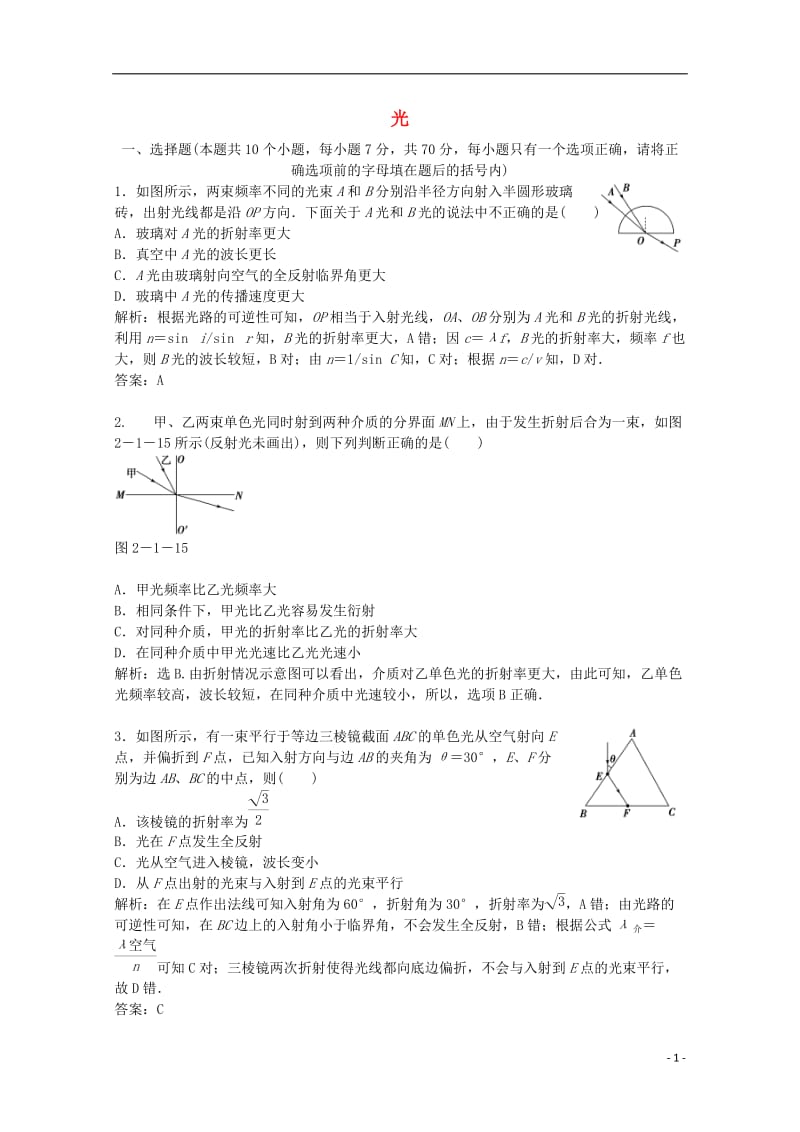 高考物理一轮复习 光模拟试题_第1页